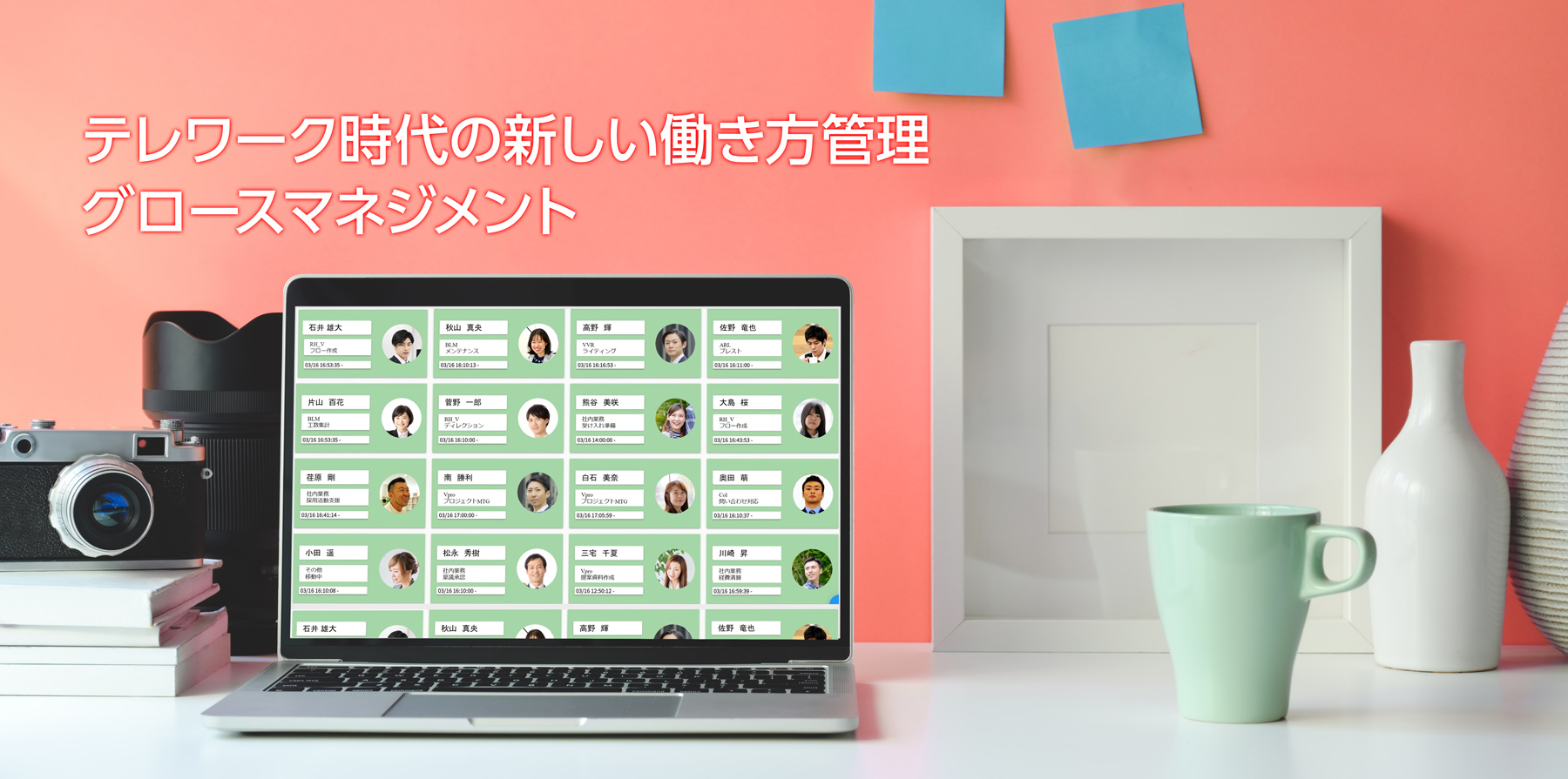 テレワーク時代の新しい働き方管理 グロースマネジメント